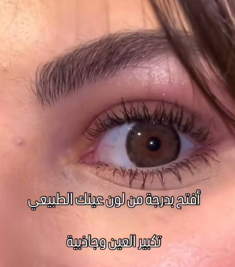 ناصر براون البني مع العسلي الطبيعي موسع للعين وجذاب