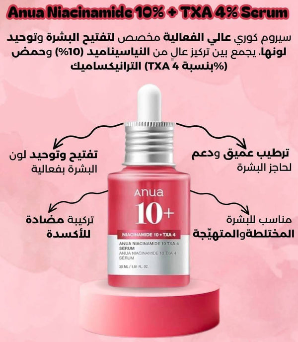 سيروم ANUA Niacinamide 10 + TXA 4 – للبشرة الزجاجية والإشراقة الطبيعية