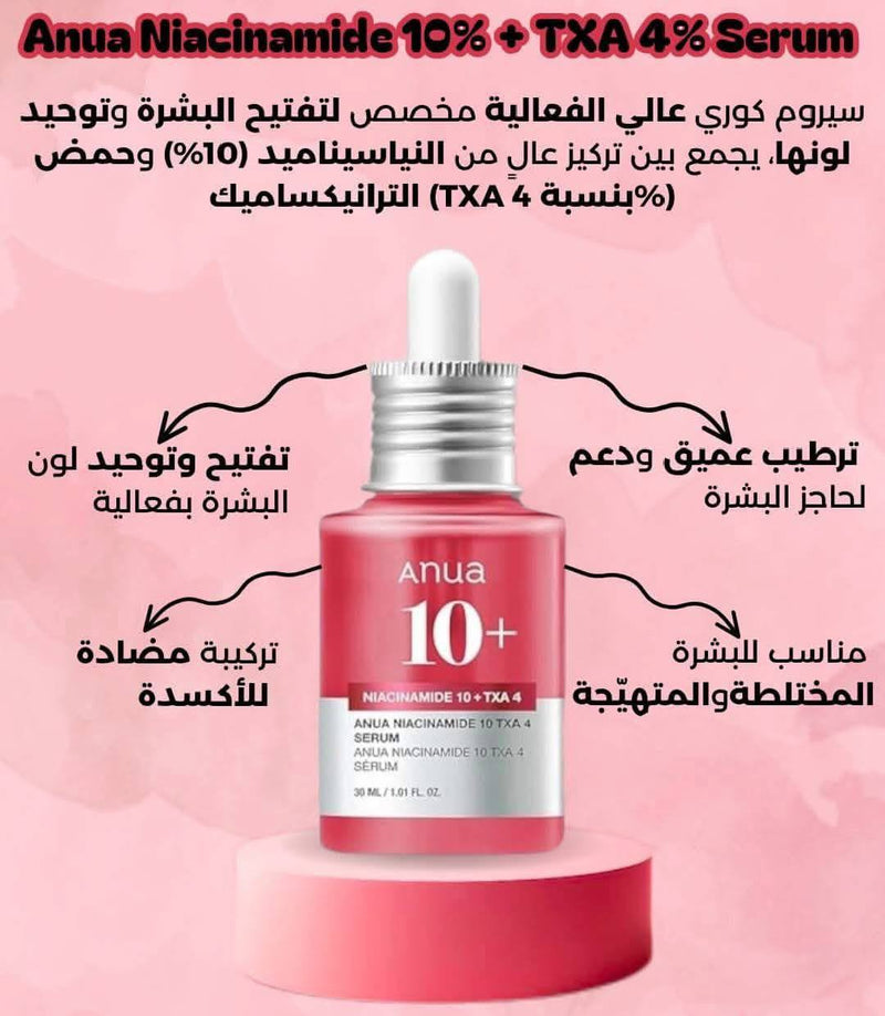 سيروم ANUA Niacinamide 10 + TXA 4 – للبشرة الزجاجية والإشراقة الطبيعية